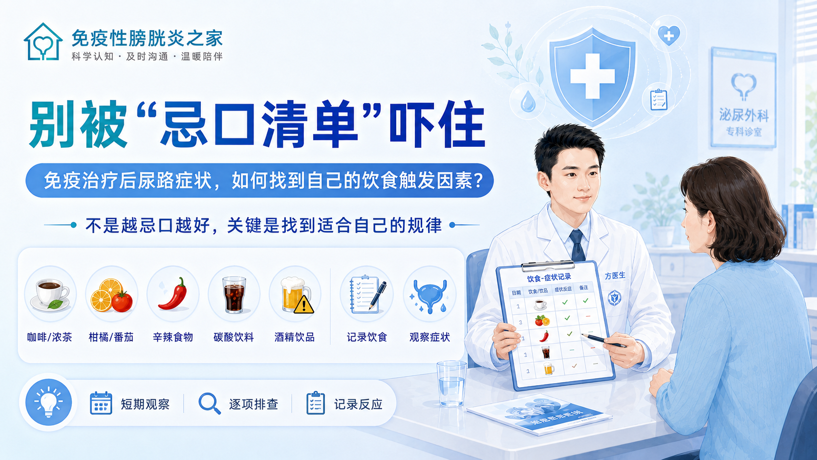 免疫性膀胱炎，饮食怎么吃？