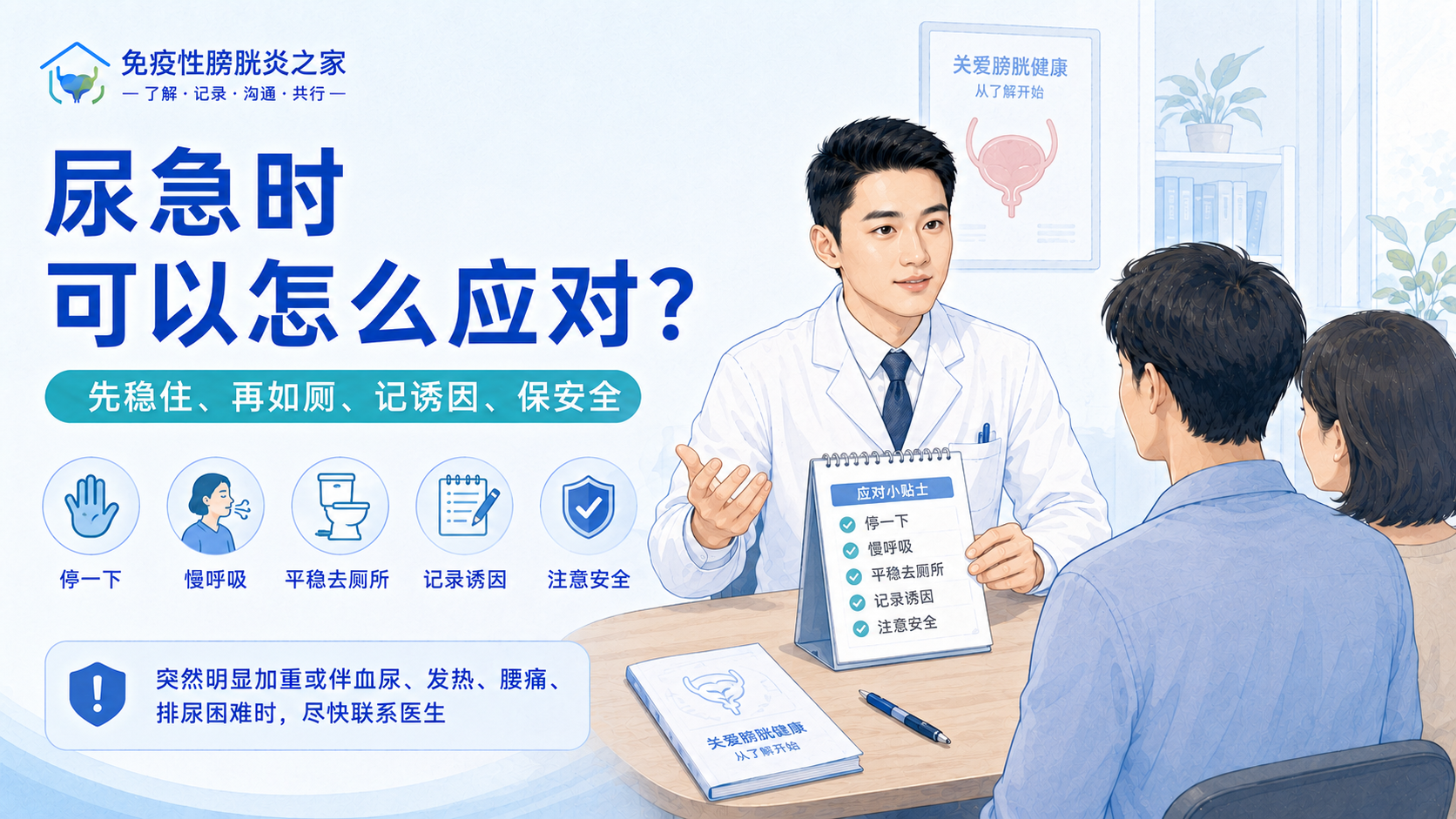 尿急时可以怎么应对？
