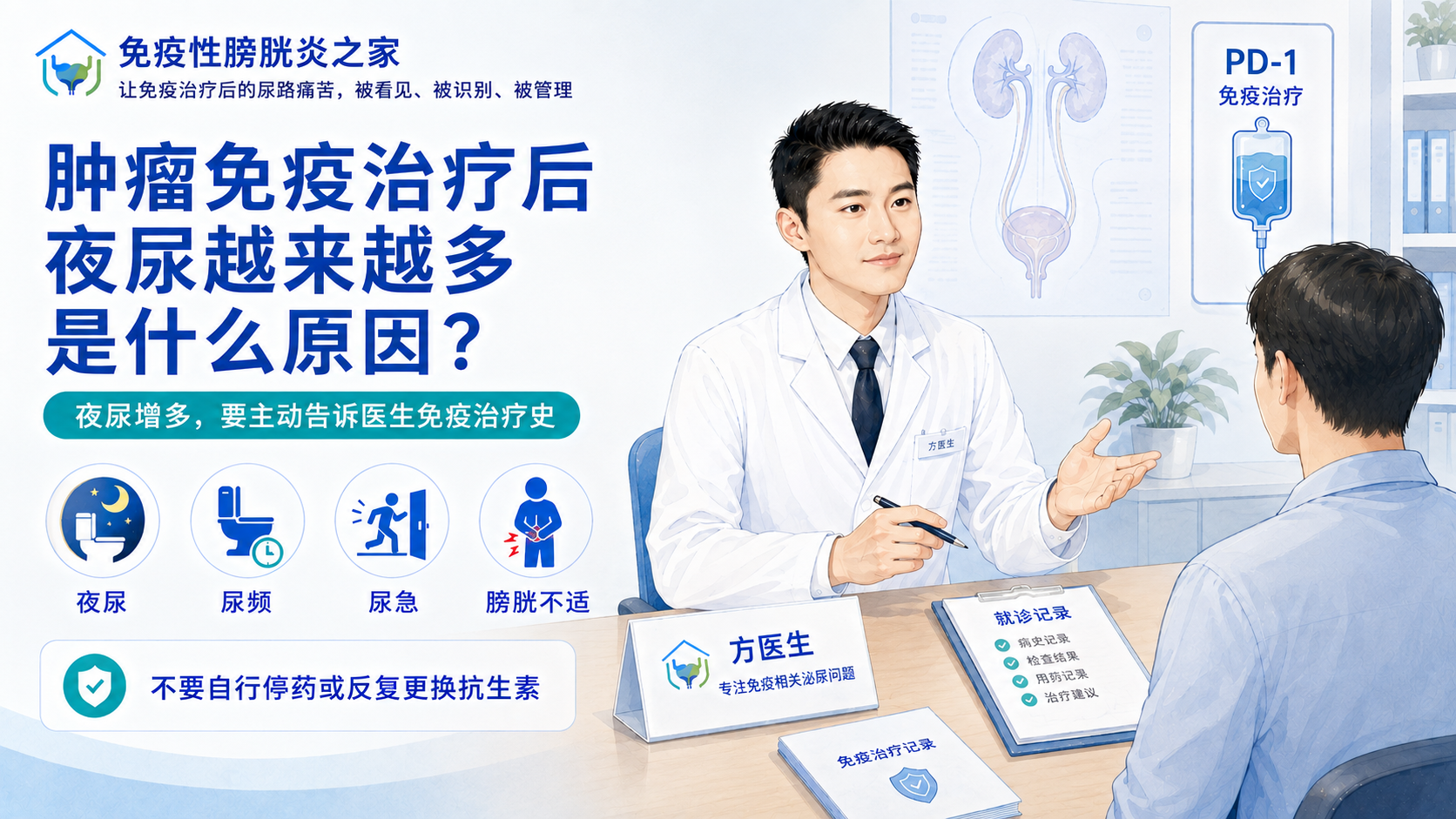 肿瘤免疫治疗后夜尿越来越多是什么原因？
