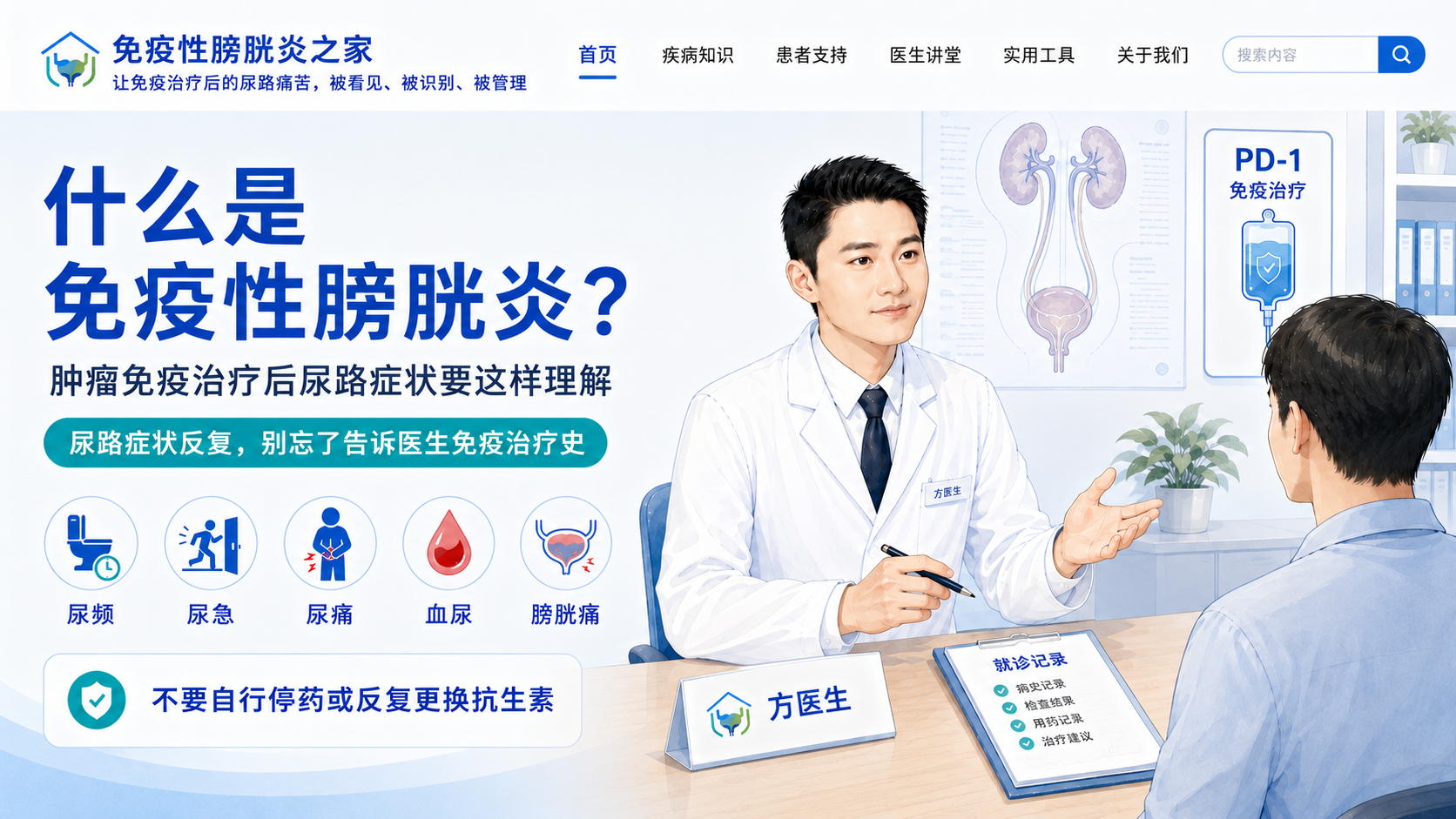 什么是免疫性膀胱炎？