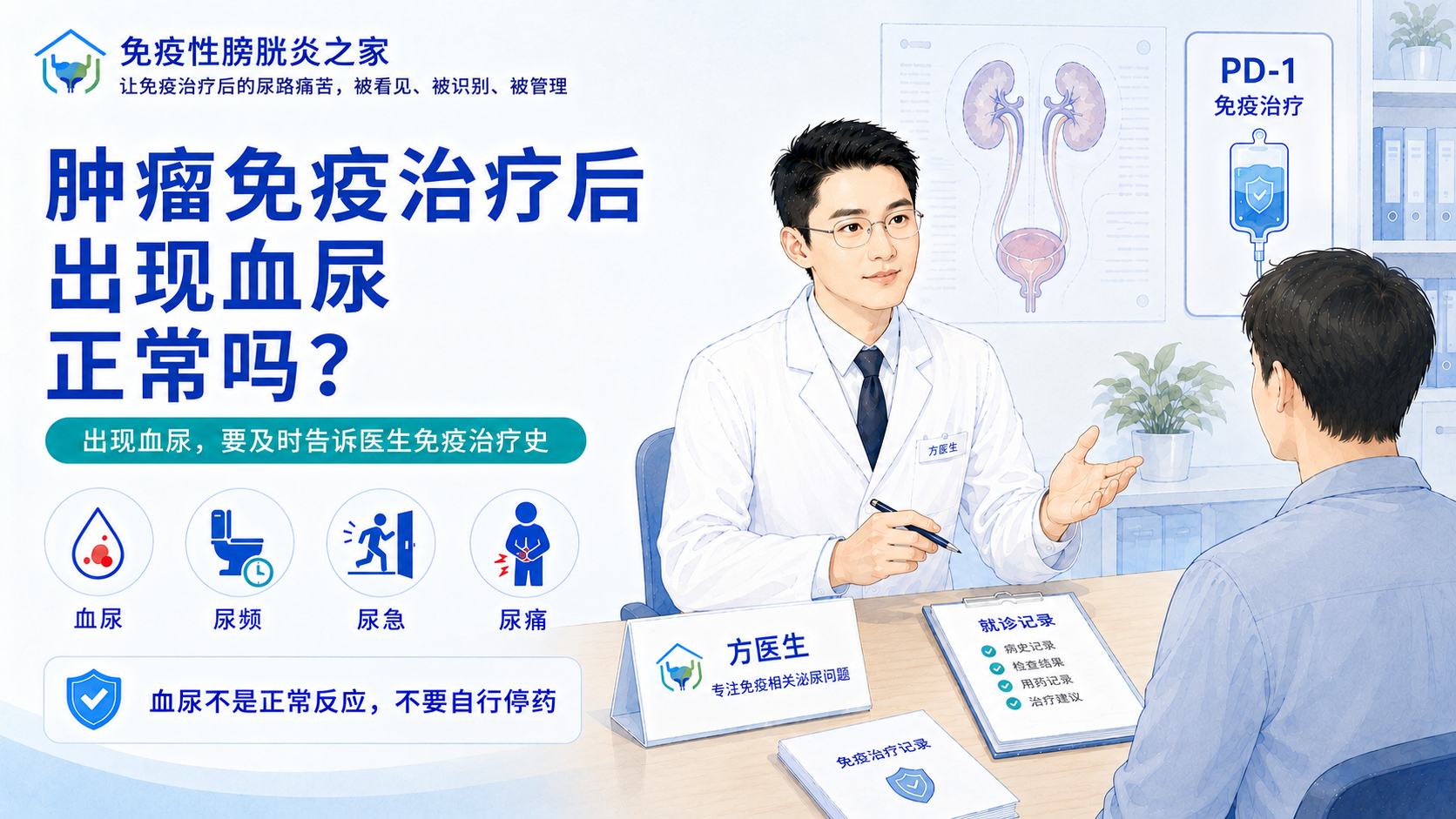 肿瘤免疫治疗后出现血尿正常吗