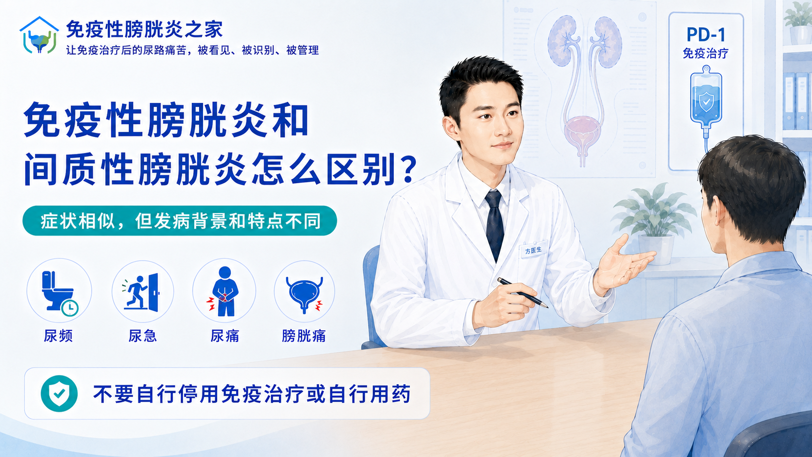 免疫性膀胱炎和间质性膀胱炎怎么区别？